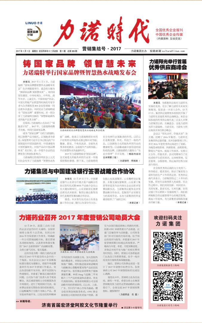 201701  第389期《广发体育app官网登录,广发（中国）,时代》