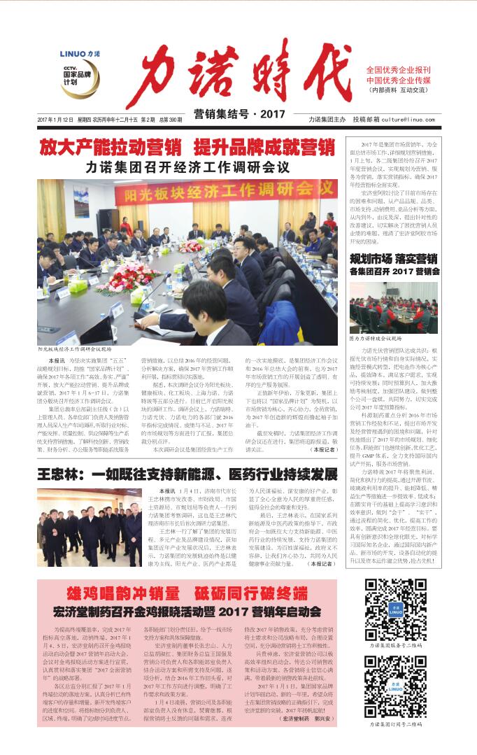 201702 第390期《广发体育app官网登录,广发（中国）,时代》