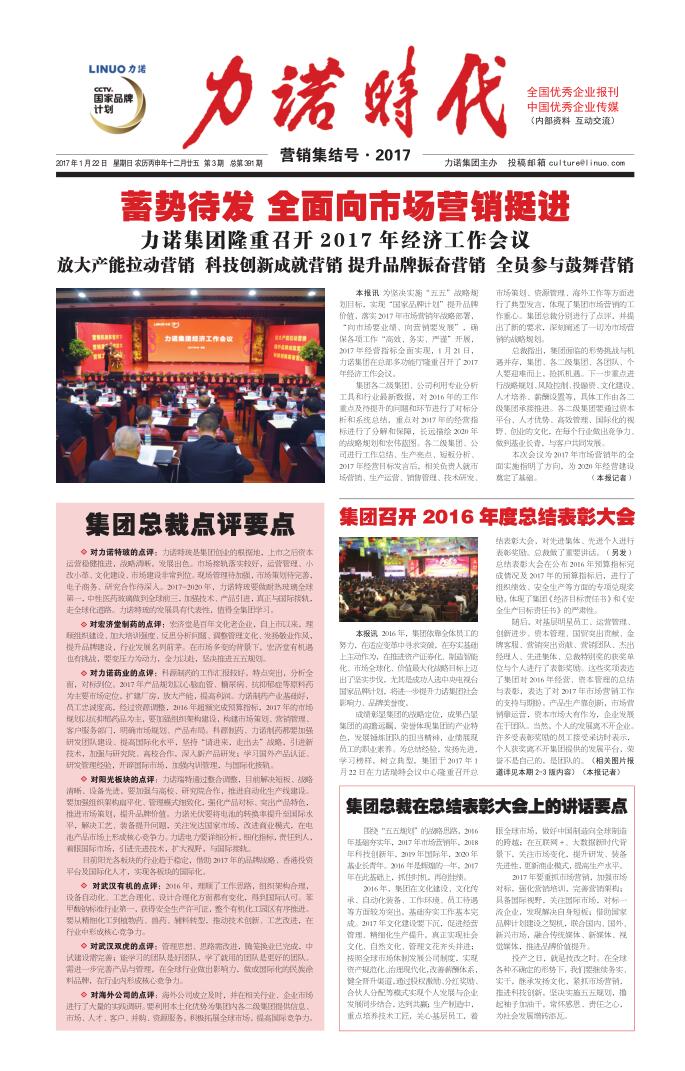 201703 第391期《广发体育app官网登录,广发（中国）,时代》